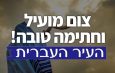 Yom Kippur : יום כיפור