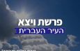Parashat Hashavua : ‘ויצא’