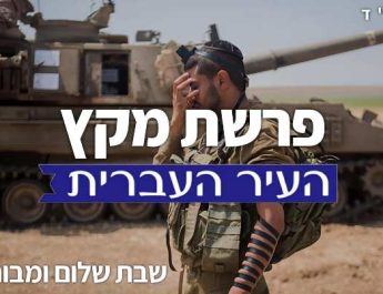 Parashat Hashavua :  ״מקץ״